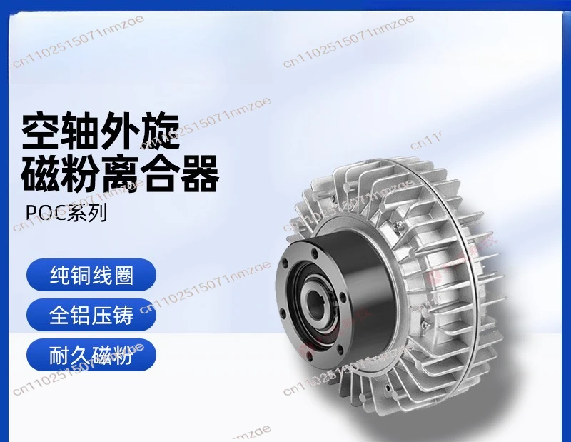 POC Hollow Shaft Magnetic Powder Clutch Brake Outward Rotation for Industrial Machinery