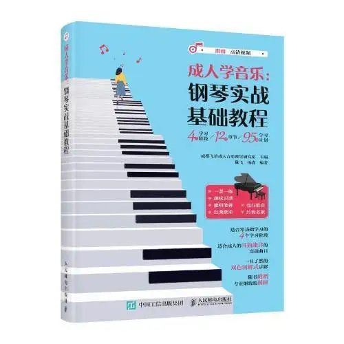 

Adult Music: Piano Practical Basic Tutorial