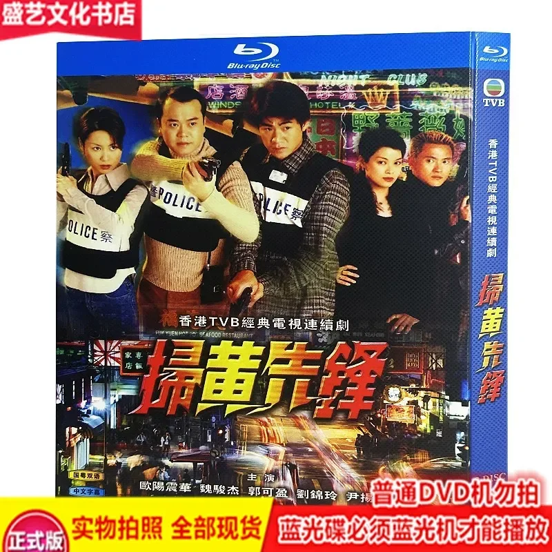 

Hong Kong Police and Bandit TV Series Anti-Pornography Pioneer 1998 2-Disc BD Blu-ray High Definition Full Version Chinese