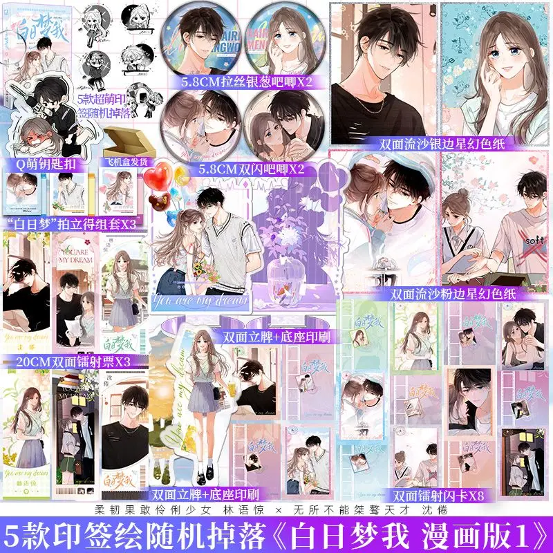 Daydreaming about Me(You Are Desire) Comic Book Vol.1 Original By Qi Jian Chinese Youth Campus Romance Full Color Comics BG