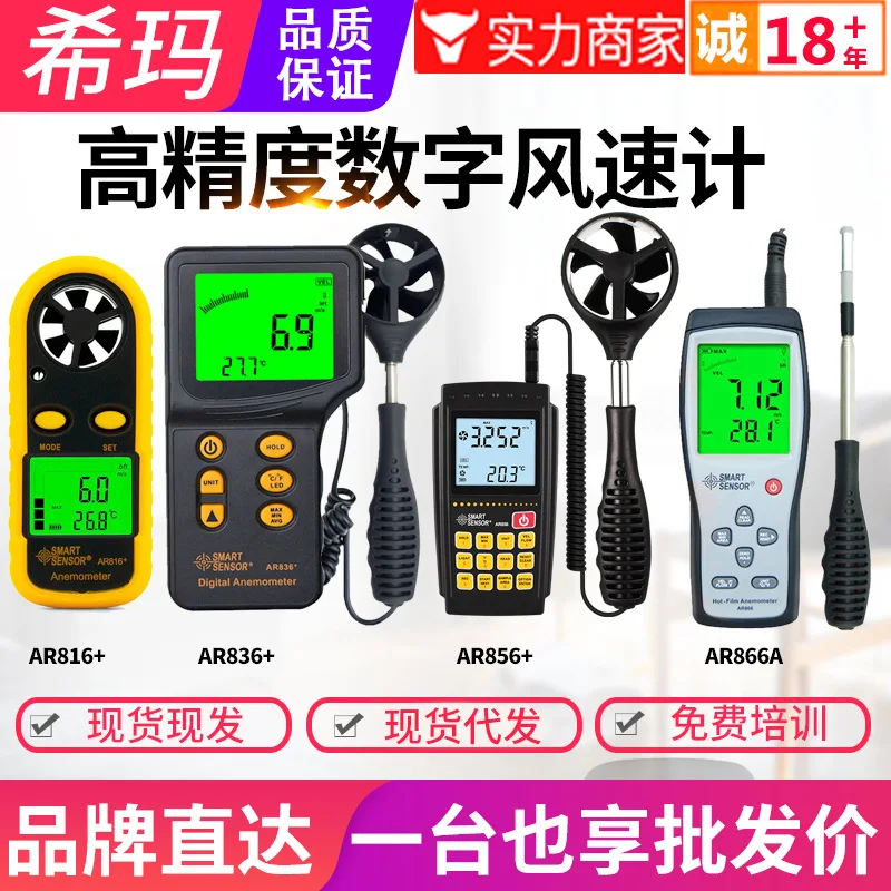 Consult with discounts Seema Anemometer AR856/816/836 + Digital Anemometer Wind Temperature Wind Meter Wind Meter