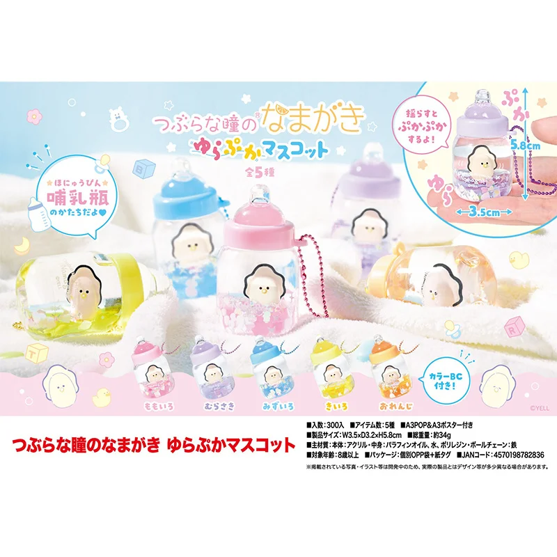 

[In Stock] Japan Official Yell Floating Oyster Bottle Charm - Mini Round-Eyed Oyster With Pacifier Cute Gashapon Prize