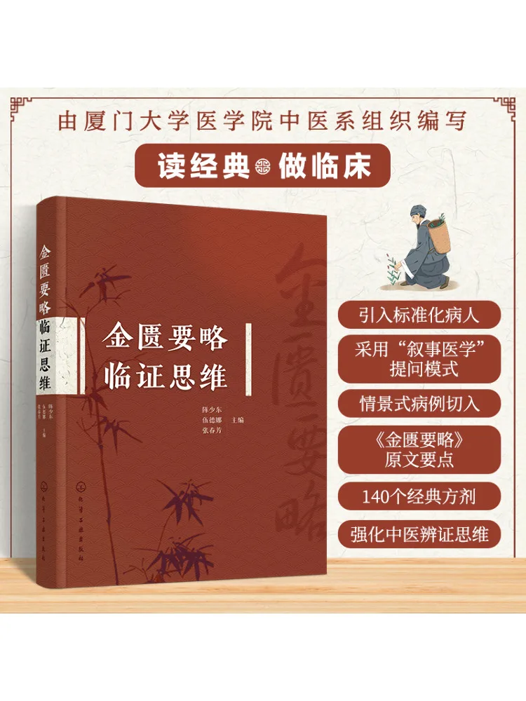 

Book-Winshare Essentials Of Clinical Thinking in Jin Kui Yao Lü