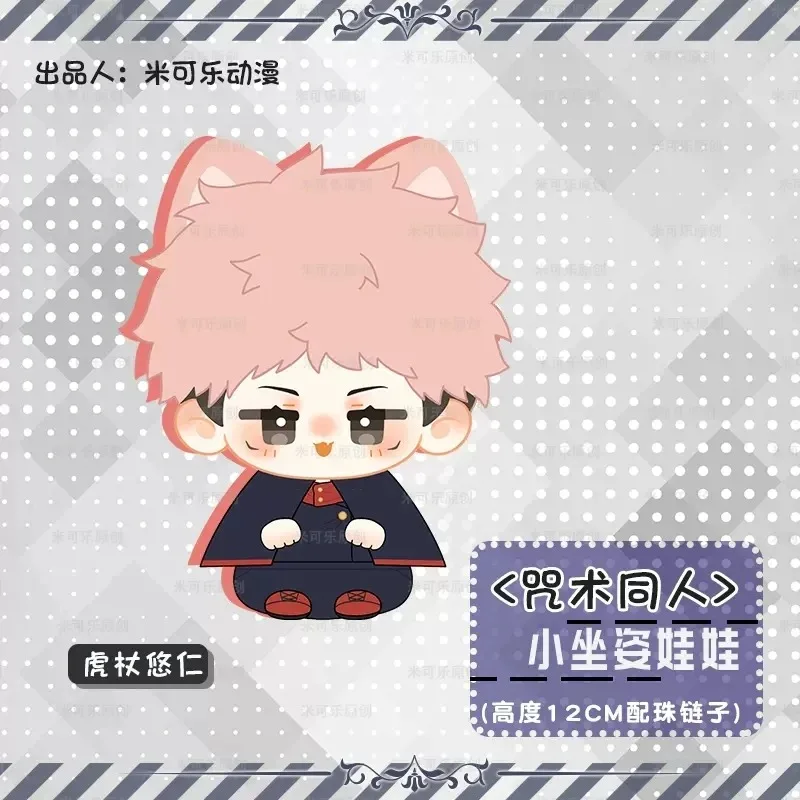 애니메이션 주술회전 료멘 스쿠나 이타도리 유지 인형 펜던트, 봉제 당고 코스프레 키체인 장난감, 학교 가방 열쇠고리, 12cm