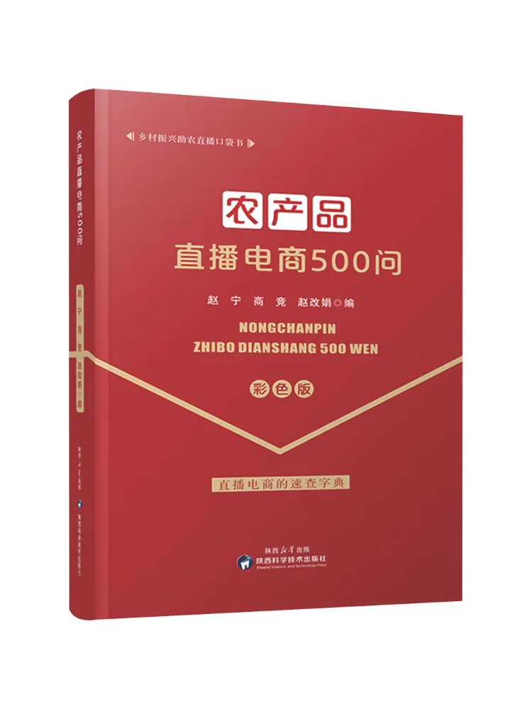 Book-Winshare 500 Questions About Agricultural Products Live E Commerce
