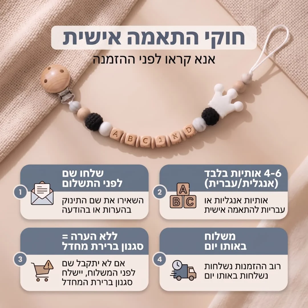 Hebrew Custom Name Baby Teether Chain 4-6 Letters BPA Free Silicone Crown Pacifier Clip Handmade Shower Gift