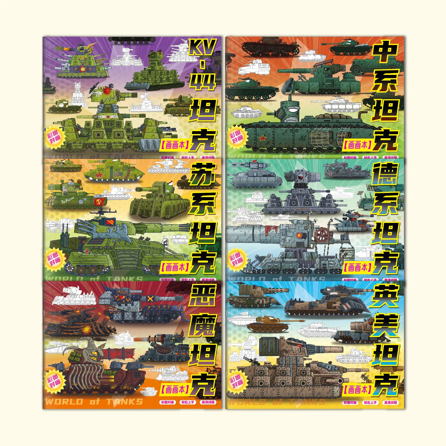 

World of Tanks military cartoon Coloring and Outlining Book, educational imitation and doodling picture book, can be cropped