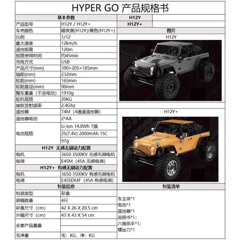 MJX H12Y+HYPER GO 1/12 RC Rock Crawler Brushless 2.4G Electric Professional Off-road Vehicle Remote Control Cars  Boys Gifts