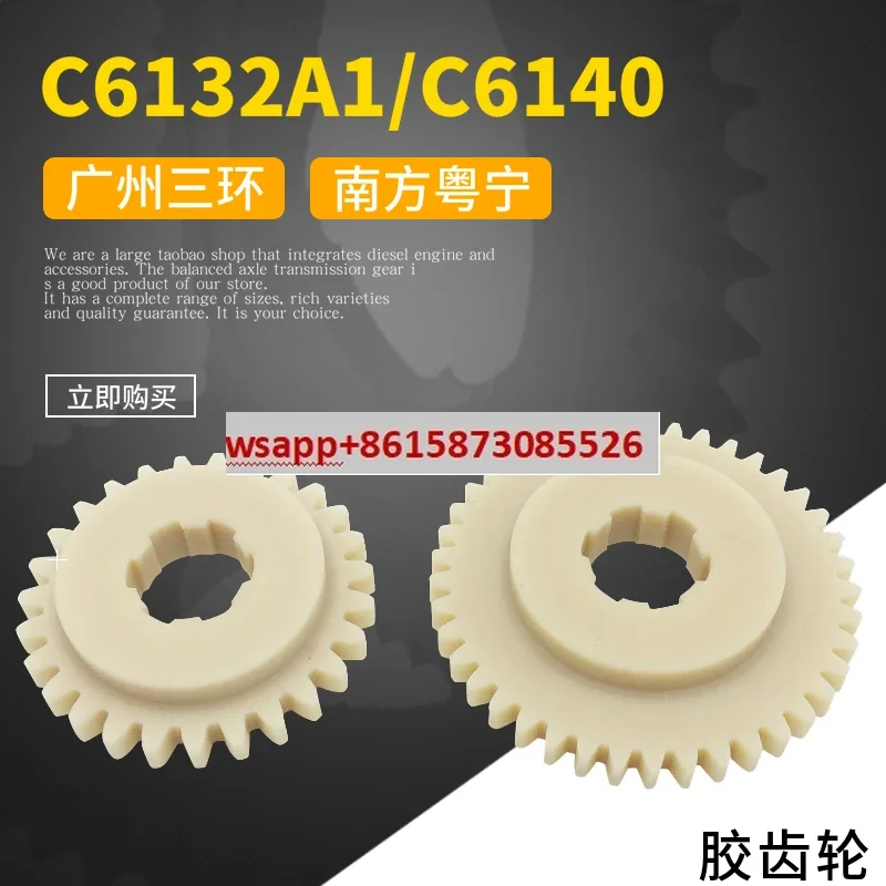 Lathe accessories C6132A1 hanging wheel, rubber gear, hanging wheel nylon gear C6140 bakelite gear