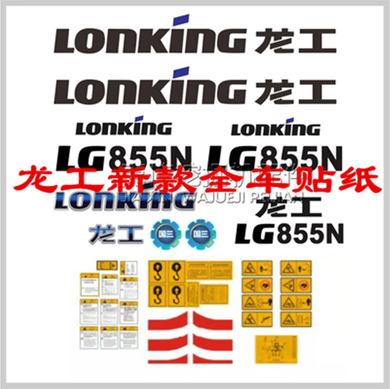 Longgong Loader Sticker New 856N 855N 853N High Unloading King 850NZL50NC Forklift Full Vehicle Label