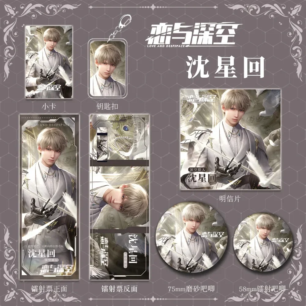 Game Cartoon Love and Deepspace Gift Bag Collection Keychain Laser badge LOMO Card Postcard Laser Card birthday gift New