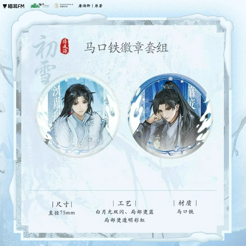 Oficjalne gadżety radiazyjnego serialu Qiang Jin Jiu: Mu Ye, Cheng Feng, Sunrise, Zhong Xiang, Jian, Zrób Śnieżynkę, Seria Pierwszy Śnieg, Odznaki.