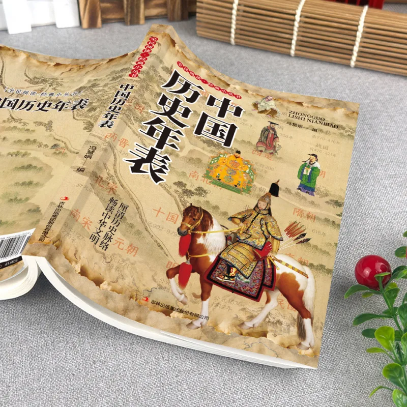 A Chronology of Chinese History, Easy To Understand The 5000 Years of Chinese Culture, A Book on Chinese General History