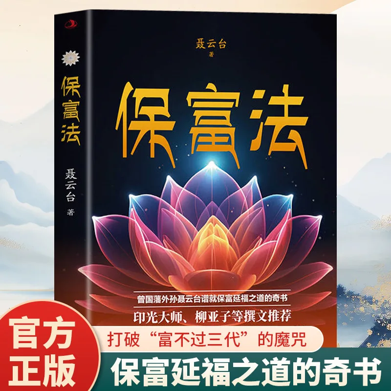 The Law of Wealth Preservation, Breaking The Curse of 'Wealth Cannot Last for Three Generations', Ethical and Moral Education