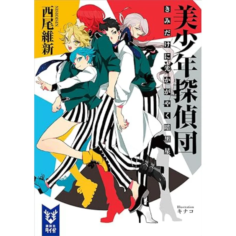 The Shining Dark Star Ishin Nishio Kodansha 9784062940016 Book