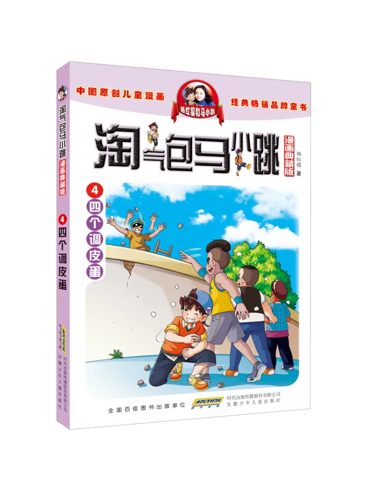

Book-Winshare Naughty Bao Ma Xiaotiao 4 Four Naughty Eggs Comic Collector's Edition