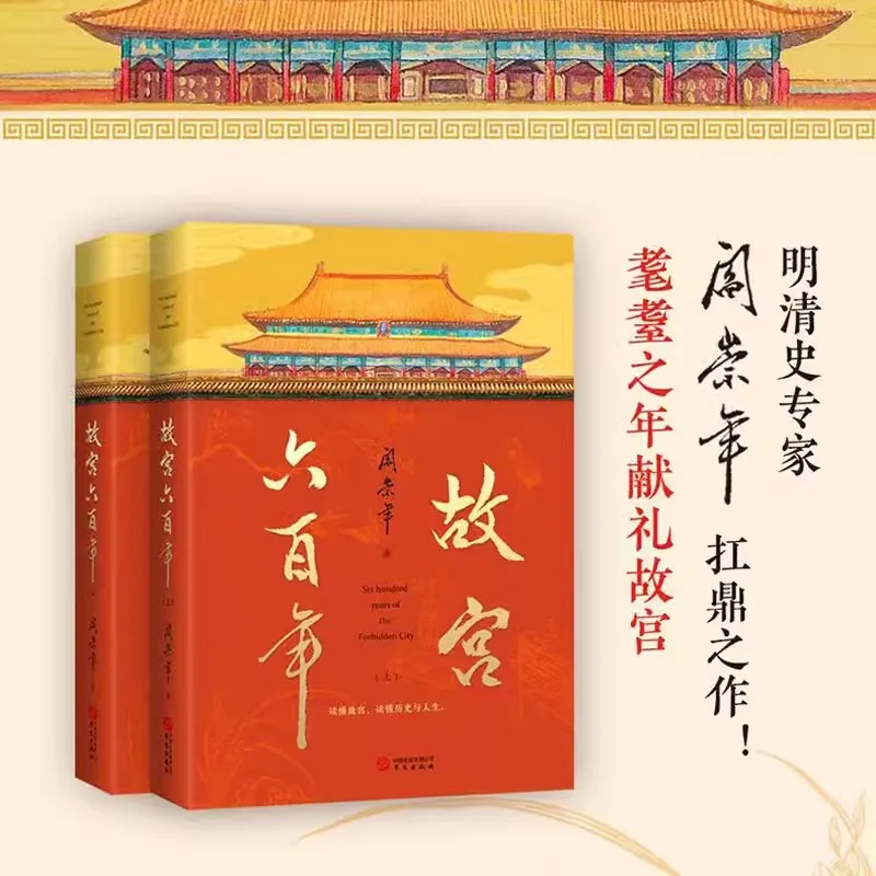 Historian Yan Chongnian Tells About the 600 Years of the Forbidden City Ming and Qing dynasties the Republic of China Gugong