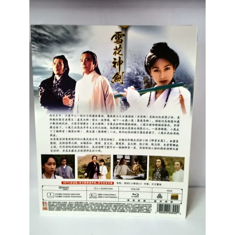 Snowflake Excalibur Blu-ray 2-disc set 1997 martial arts drama starring Yang Gongru and Jiang David