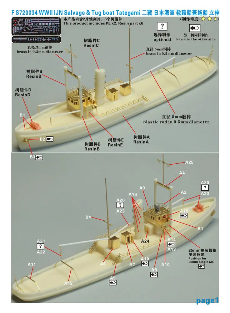 Fivestar FS720034 Resin Kit 1/700 WWII IJN Slavage & Tug Boat Tategam