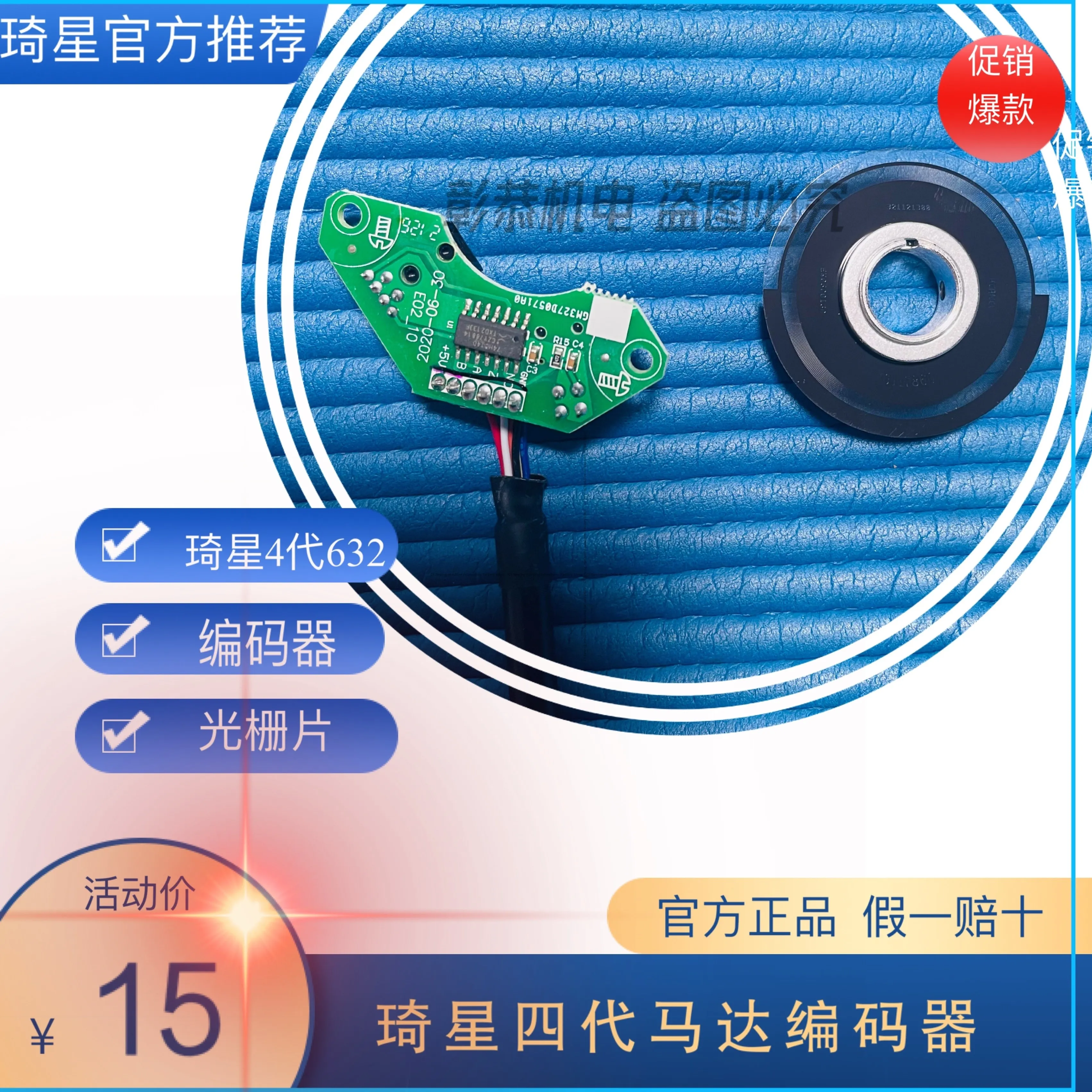 Qixing 4th Generation Electronic Control Motor Encoder Decoder 4 Generation Qixing Integrated Electronic Control Motor Encoder