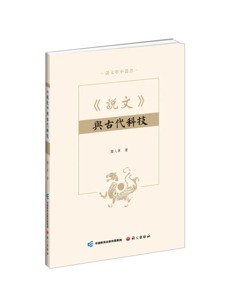 

Book-Winshare "shuowen" and Ancient Technology