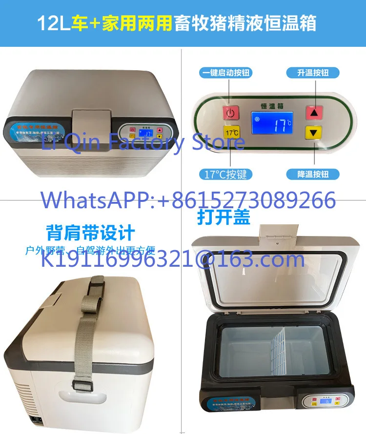 Pig semen animal husbandry incubator17degrees small refrigerator car constant temperature rabbit essence cold hot car special