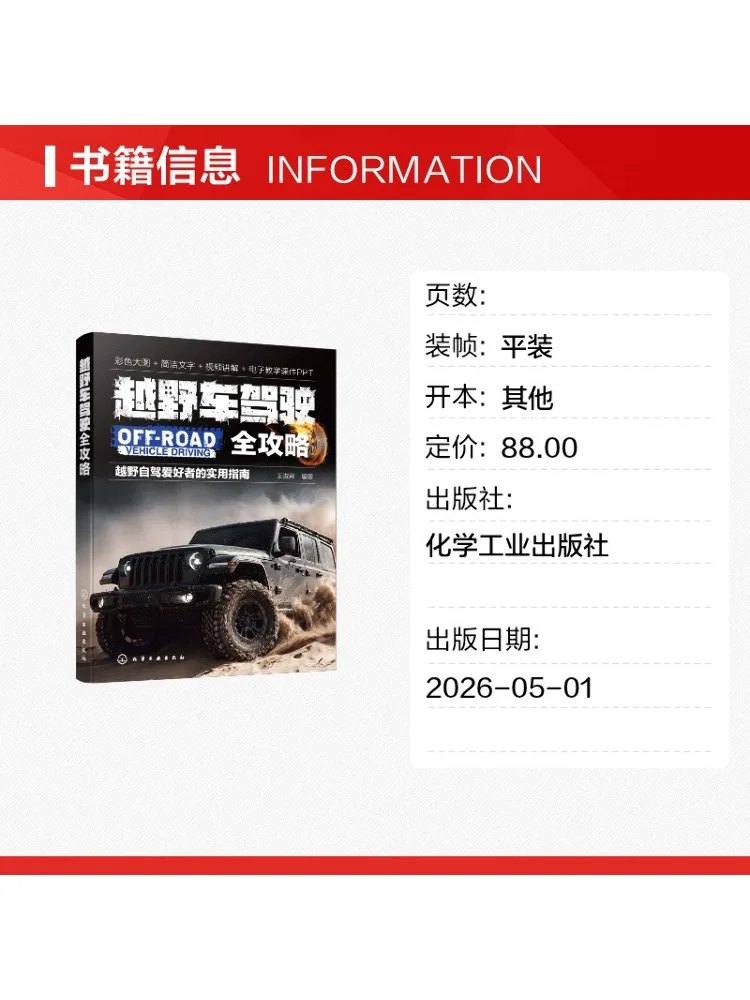 Book-Winshare Complete Guide To Off Road Vehicle Driving