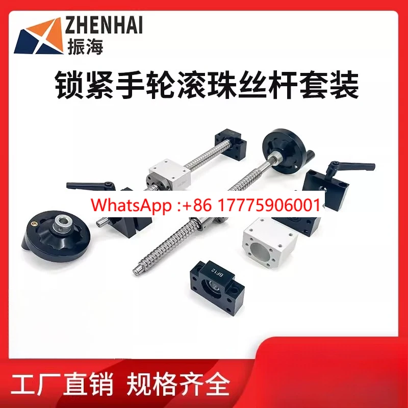 

Запирающийся маховик, шариковый винт, фиксированный ручной шариковый винт, подъемник 1204 1605 2005 г.