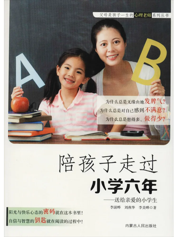 

Книга-Winshare сопровождает детей через шесть лет начальной школы, подарок для дорожных учащихся начальной школы