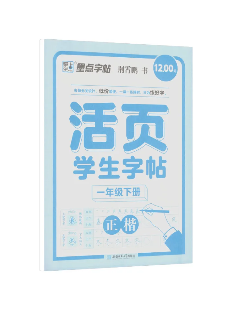 Book-Winshare Mopin Copy Loose Leaf Student Synchronized Handwriting Practice Book Grade 1 Second Semester