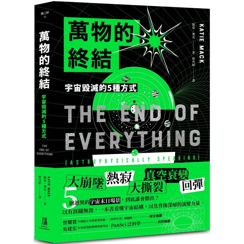 The End Of All Things Five Ways The Universe Will Perish Katie MAC Eagle Publishing 9786267255759 Book