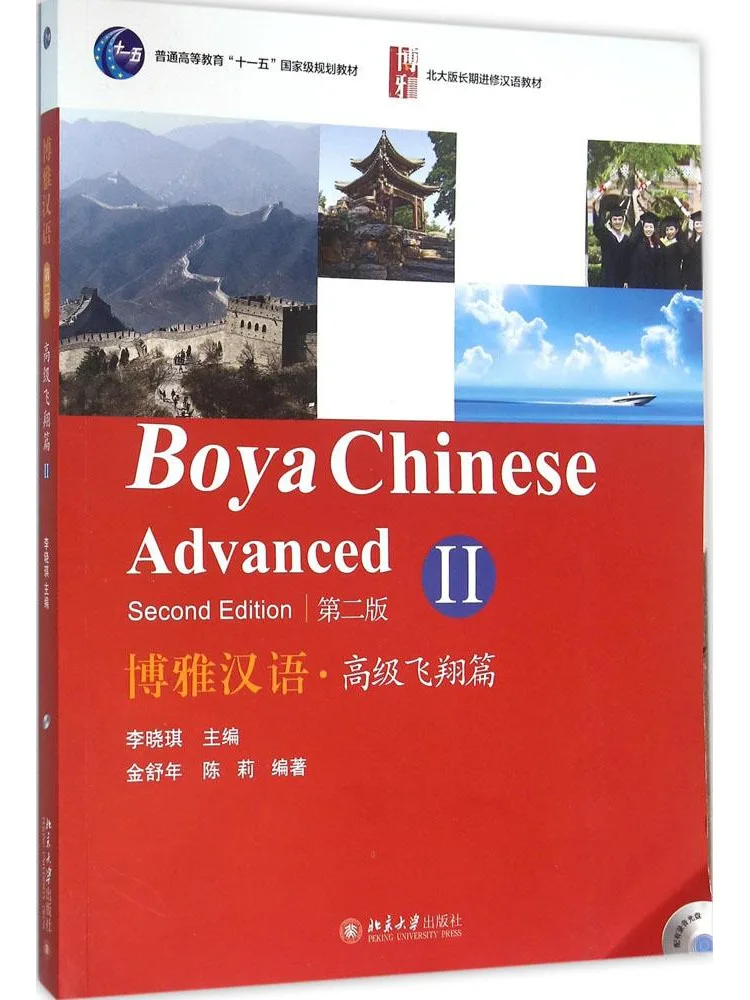 

Книга-Winshare Boya Chinese — улучшенная летающая глава, 2-е издание 2.