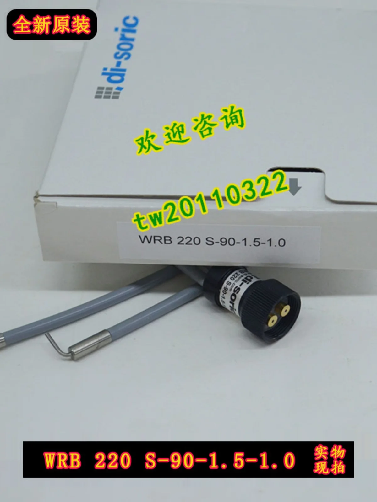 [Import Negotiation] WRB 220 S - 90-1.5 - 1.0 Germany Deshuo Rui Di-soric Sensor