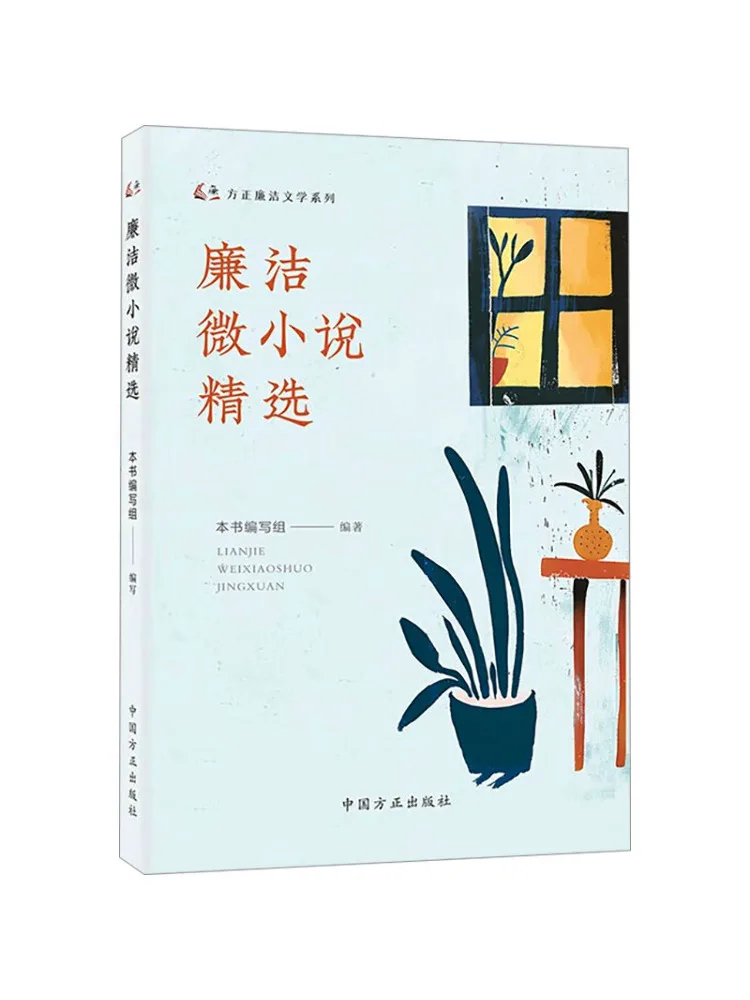 Book-Winshare Selected Integrity Micro Novels