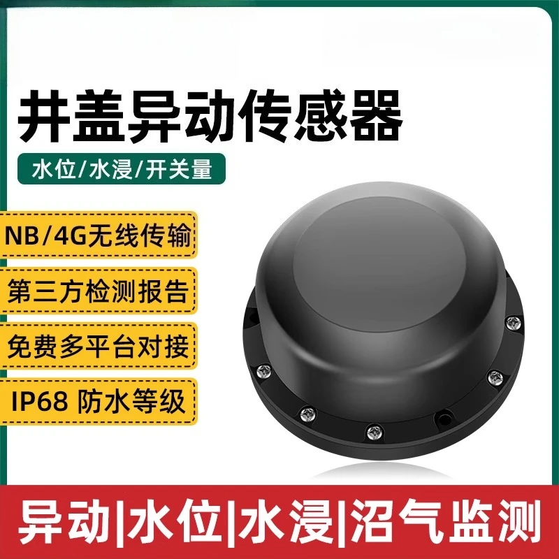 

NB4G wireless manhole cover change sensor intelligent monitoring end point water level limit alarm cloud platform CM02