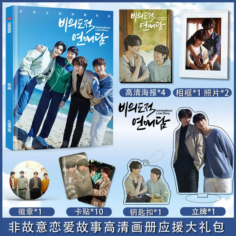 Kdrama Unintentional Love Story Bl Photobook Album Art Book Set Photo Frame Acrylic Stand Keychain Pin Card Sticker Poster