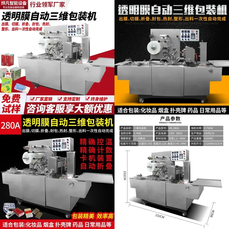 Three-dimensional packaging machine, cigarette packaging machine, automatic firecracker vanity box, cigarette case film
