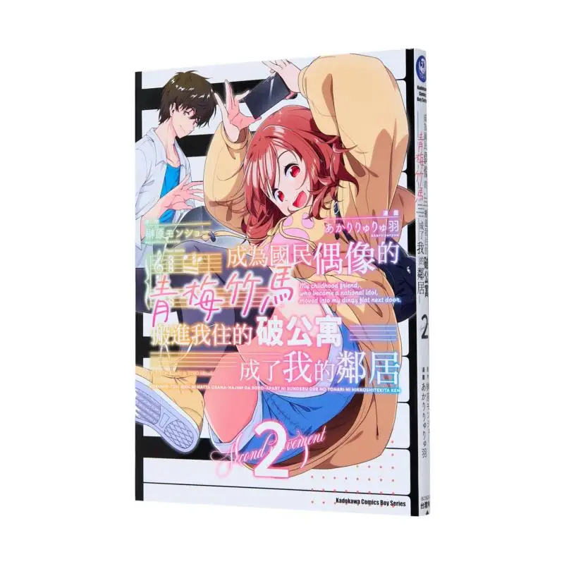 

My Childhood Friend Who Became A National Idol Moved Into The Dilapidated Apartment Where I Lived And Became My Neighbor 02