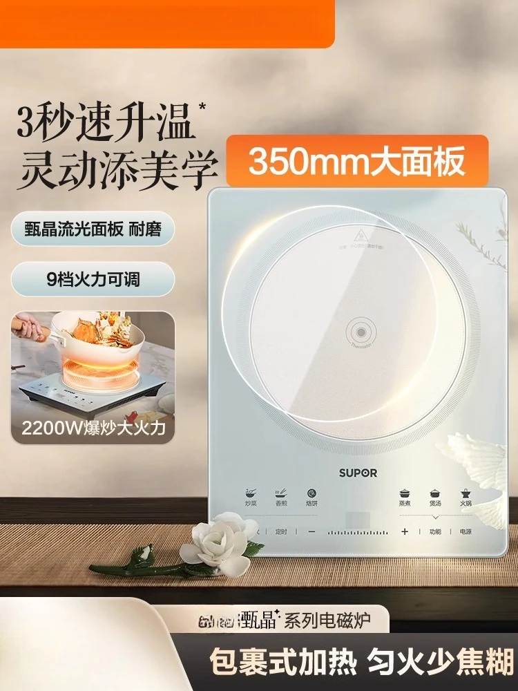 

Supor induction cooker household hot pot integrated multi-function wear-resistant intelligent timing induction cooker 220W 50Hz