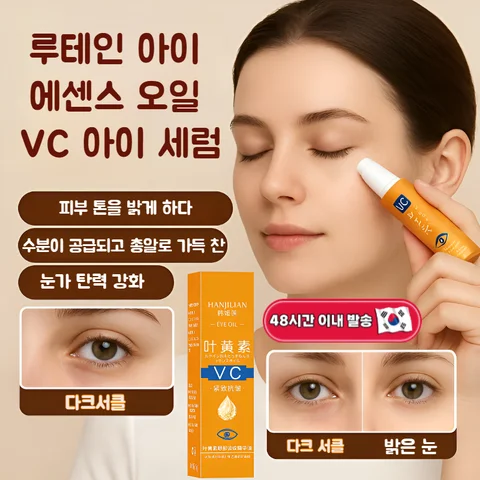 한국에서 발송 퍼밍 아이 에센셜 오일 모이스처라이징 아이 vc아이세럼 트리트먼트 한희련