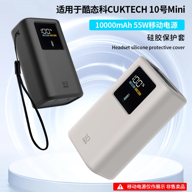 

For CukTech No.10 Mini 55W Mobile Power Case 10000mAh Portable Anti Drop Silicone Full Protective Case