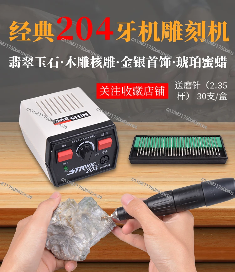 Classic 204 Dental Engraving Machine Small Electronic Sander Jade Wood Carving Nuclear Engraving Beeswax Amber Power Tools