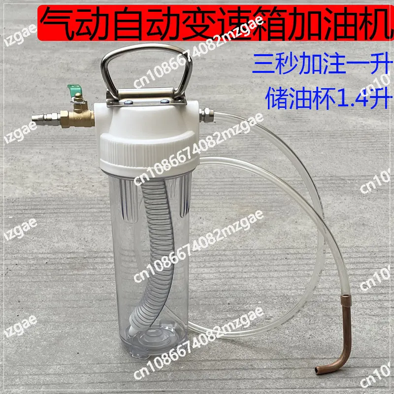 空気圧式オートマチックトランスミッションオイル充填機-ギアボックスオイルスイッチ-ギアオイルチェンジャー