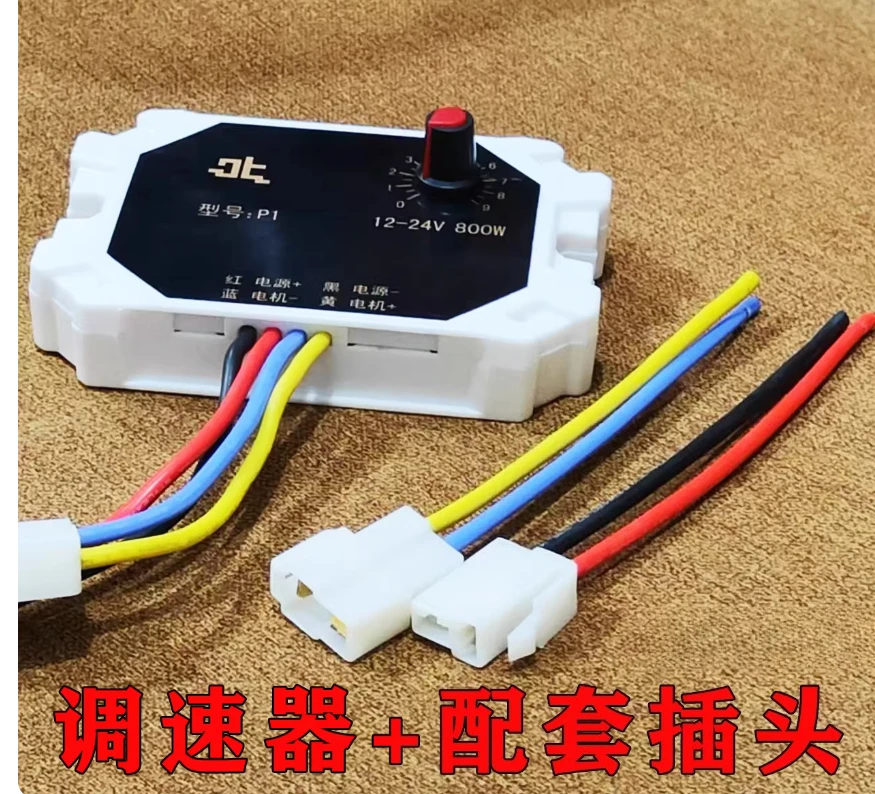 12-24V800W knob governor, fertilizer applicator, special for puffing machine
