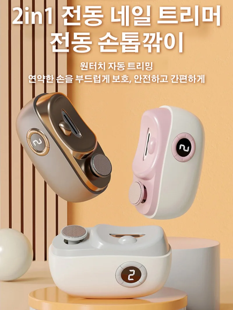 

Electric Nail Grinder 2-in-1 Automatic Safe Anti-Pinch Nail Trimmer for Adults Elderly Nail Care Tool Beauty Device