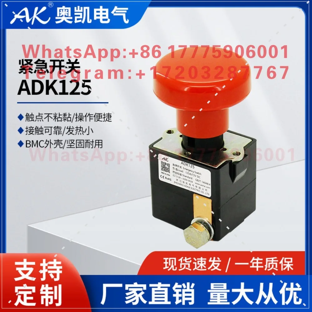 

AK/Aokai ADK125A emergency power-off switch, electric vehicle accessories switch