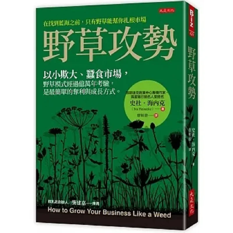 Wild Grass Offensive Bullying The Big With The Small And Encroaching On The Market The Wild Grass Model Has Been Tested For Bill