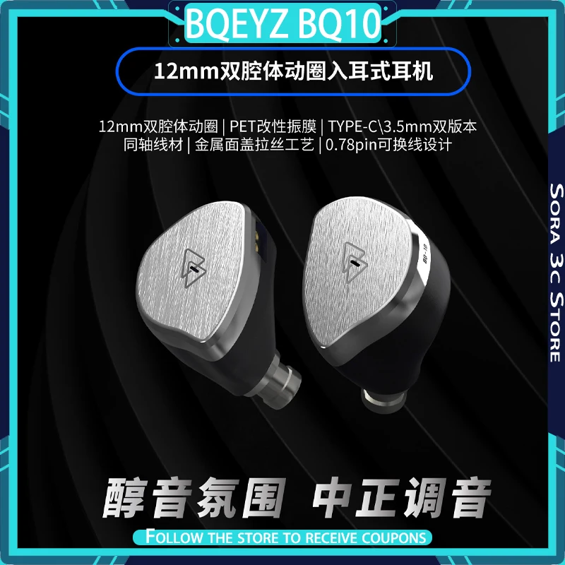 BQEYZ BQ10 in-ear HiFi Earphones Dual Cavity Dynamic Driver Detachable Cable Design Gaming Music Earphones