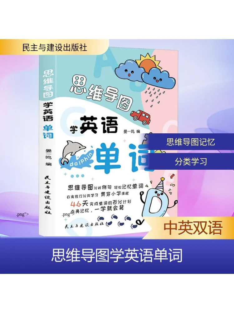 

Книга-Winshare Mind Map, чтобы научиться английскими словами