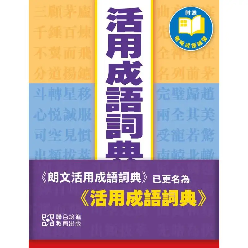 crea-un-buon-uso-del-dizionario-idiomico-united-peijin-education-publishing-united-peijin-education-publishing-9789888866137-libro